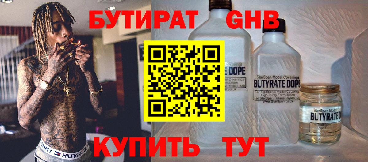 Бутират BDO 33%  Вход с VPN  Лянтор 