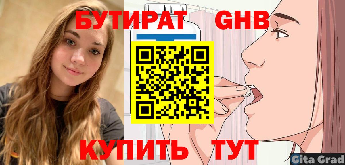 БУТИРАТ Лянтор
