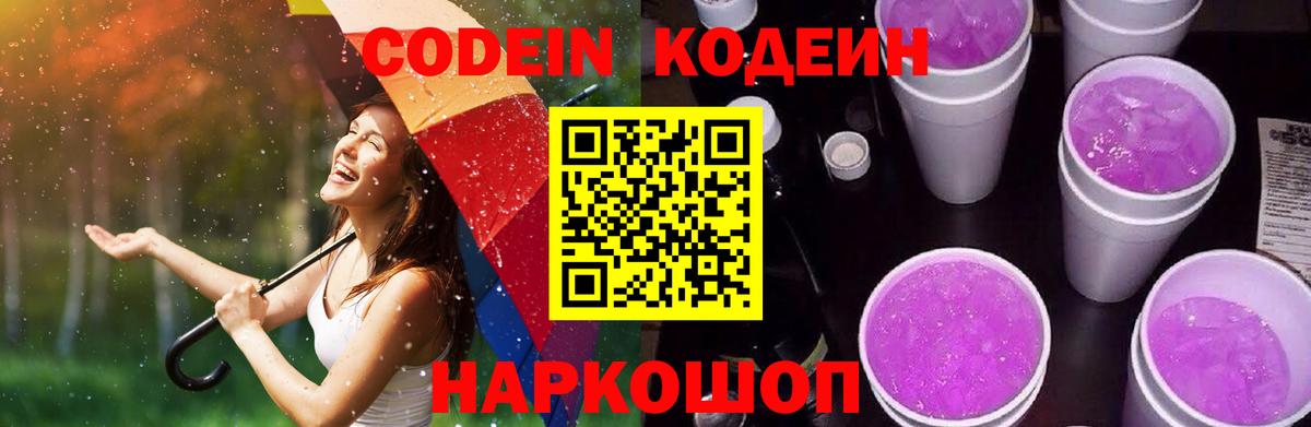 Кодеин напиток Lean (лин)  Вход с VPN  Лянтор  Кодеин напиток Lean (лин) 