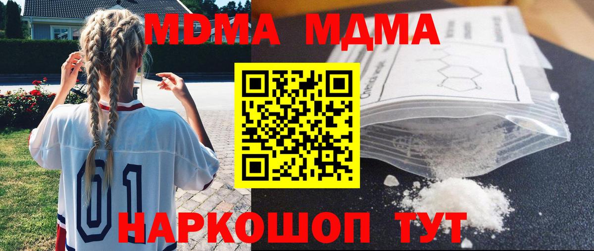 MDMA кристаллы Лянтор