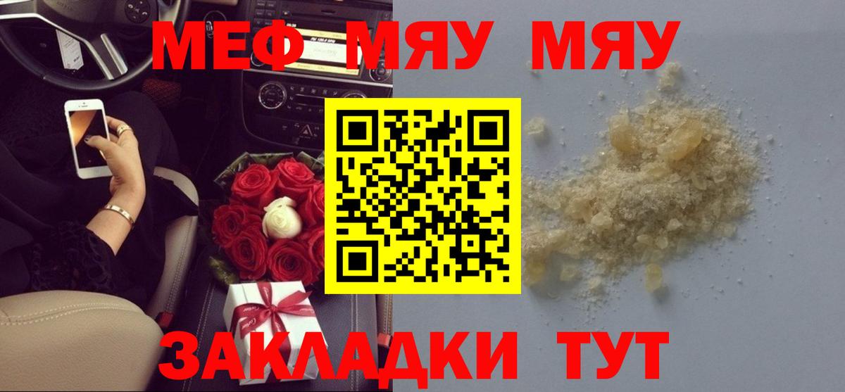 Меф мяу мяу кристаллы Лянтор
